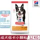 Hill′s希爾思-成犬低卡小顆粒含雞肉與大麥12KG (604468)