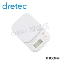 在飛比找蝦皮購物優惠-【dretec旗艦店】日本 dretec 「米魯魯」料理電子