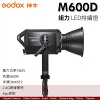 在飛比找數位達人優惠-Godox 神牛 諾力 M600D LED持續燈 最大功率7