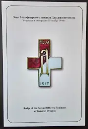 Postcard Russia Order Badge White Army Орден Знак Белая Армия Иммиграция ###10