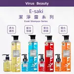 ⎮VB美妝⎮ESAKI 崎莎琪 🇹🇼正品公司貨 藍光 紫光 柔光 橘光 ICS E SAKI 洗髮精