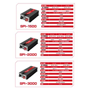 麻新電子 SPI-2000 2000W 電源轉換器 純正弦波 12V 轉 110V 過載保護 DC 轉 AC 哈家人