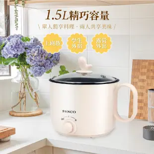 SYNCO新格1.5L美食鍋SKQ-K22151L 電鍋 快煮鍋 電煮鍋 不沾電煮鍋 小電鍋 電熱鍋