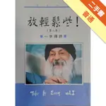 放輕鬆些！：休禪詩(第二卷)[二手書_普通]11316382989 TAAZE讀冊生活網路書店