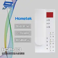 在飛比找momo購物網優惠-【Hometek】HDP-83 HDP-83AW停產替代品 