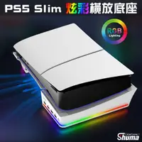 在飛比找蝦皮商城精選優惠-數碼遊戲 PS5 SLIM 橫放散熱底座 RGB燈散熱架 S