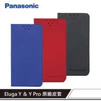 在飛比找蝦皮商城優惠-Panasonic Eluga Y ＆ Y Pro 原廠皮套