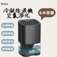 在飛比找蝦皮購物優惠-靜音除濕機 1L 水滿停機 冷凝除濕機 空氣清淨器 手提設計