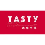 西堤餐券 TASTY 套餐乙份