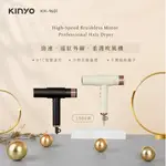 【KINYO】勁速遠紅外線柔護吹風機 (KH-9601)