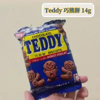 在飛比找蝦皮購物優惠-Teddy巧熊餅🇲🇾新品上架✈️馬來西亞代購
