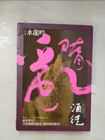 【書寶二手書T7／一般小說_BEO】隋亂(卷五)-水龍吟_酒徒