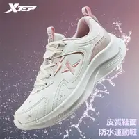 在飛比找蝦皮商城優惠-【特步 xtep】心悅系列 | 皮面防水女鞋 皮革防水跑鞋 