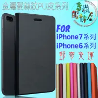 在飛比找蝦皮購物優惠-(手機服飾店)適用Apple IPhone7 iphone6