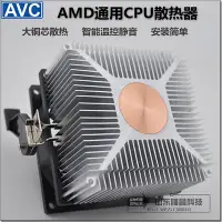 在飛比找Yahoo!奇摩拍賣優惠-全新AVC銅芯 cpu風扇靜音 溫控amd cpu散熱器 f