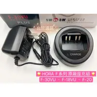 在飛比找蝦皮購物優惠-【台欣通訊】★附發票★ HORA座充組 F系列座充  F-3