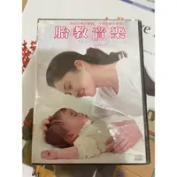 在飛比找蝦皮購物優惠-胎教音樂 10CD 二手商品