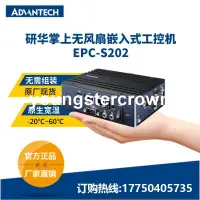 在飛比找露天拍賣優惠-Advantech研華嵌入式工控機EPC-202/201無風