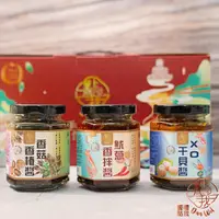 在飛比找ihergo愛合購優惠-免運!【饗禮點我】手作醬系列-XO干貝醬/魷蔥香拌醬/香菇香