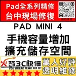 【台中IPAD維修推薦】IPADMINI4擴容/擴充容量/容量/空間/硬碟/增加/升級/擴充/火箭3C快修/IPAD維修