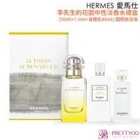 在飛比找蝦皮商城優惠-HERMES 愛馬仕 李先生的花園中性淡香水禮盒[50ml+