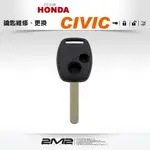 【2M2 晶片鑰匙】HONDA CIVIC 8 K12 本田喜美升級彈射式 移植改裝摺疊晶式片鑰匙