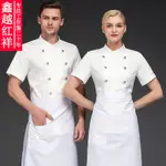 金瑞專業訂做職業服飾廚師服短袖酒飯店餐廳後廚房衣服美食蛋糕烘培廚師工作服男春夏裝