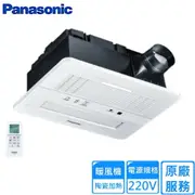 【Panasonic 國際牌】限時加碼贈至5月底 【Panasonic 國際牌】FV-40BEN4W 陶瓷加熱浴室暖風乾燥機(無線遙控220V)