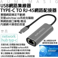 在飛比找PChome24h購物優惠-AUMLMASIG USB網路集線器TYPE-C TO RJ