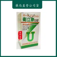 在飛比找樂天市場購物網優惠-衛立康U錠 150錠/瓶 高麗菜萃取物 酵素