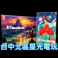 在飛比找蝦皮購物優惠-二館 限定版 附特典【NS原版片】Switch 東方 New