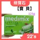 【現貨附發票】印度 Medimix 綠寶石皇室藥草浴 美肌皂 125g (寶貝) 台灣銷售NO.1