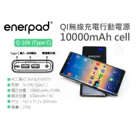 在飛比找蝦皮購物優惠-數位小兔【Enerpad Q-10K 10000mAh QI
