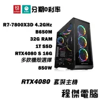 在飛比找蝦皮商城優惠-免運 電競主機【RTX4080 S x 7800X3D】32