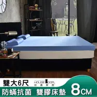 在飛比找森森購物網優惠-【House door好適家居】日本大和抗菌表布8cm厚雙用