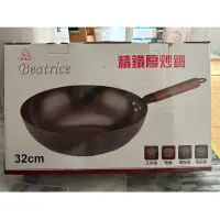 在飛比找蝦皮購物優惠-Beatrice 碧翠絲 精鐵厚炒鍋 SP-1810 32公