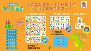 双美文創 go smart趣桌遊：眼明手更快(內附91張遊戲卡牌+1張玩法說明書)-鐵盒收納 / 顏色認知／學習興趣／人際互動／視覺辨識／挫折忍受