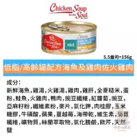 在飛比找蝦皮購物優惠-Chicken Soup 心靈雞湯 貓咪主食貓罐 主食罐 成