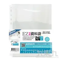 在飛比找樂天市場購物網優惠-EZ資料袋(超透明超厚型50張)EZ11-T50【九乘九購物