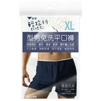 在飛比找樂天市場購物網優惠-輕旅行型男免洗平口褲 XL 3’s