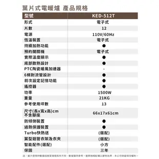 【嘉儀HELLER】12葉片式定時電暖爐 KED-512T