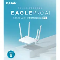 在飛比找蝦皮商城精選優惠-正宗台灣製 D-LINK  EAGLE AI R15 AX1