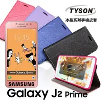 在飛比找PChome24h購物優惠-SAMSUNG Galaxy J2 Prime 隱藏式磁扣側