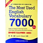 高中英文單字◆學習◆高中常用7000字解析豪華版 (英語)(字彙)(林老書升學專門店)(網路書店)