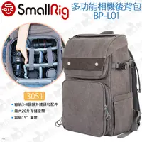 在飛比找蝦皮購物優惠-數位小兔【SmallRig 3051 多功能相機後背包 BP