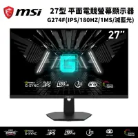 在飛比找PChome24h購物優惠-MSI 微星 27型 G274F 平面電競螢幕顯示器(IPS