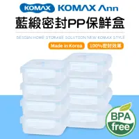 在飛比找momo購物網優惠-【KOMAX】韓國製藍緞PP方形密封保鮮盒8件組(700ml