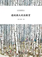 【電子書】透视澳大利亚教育