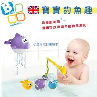 在飛比找Yahoo!奇摩拍賣優惠-✿蟲寶寶✿【英國B.kids】釣魚趣 洗澡玩具 可愛洗澡玩具