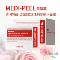 在飛比找松果購物優惠-韓國 Medi-peel 玻尿酸玫瑰能量面膜 50入 (7.